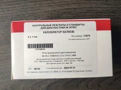 Калибратор белков 5х1 мл.BioSystems,Испания