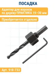 Коронка HCS по дереву/гипсокартону ПРАКТИКА 