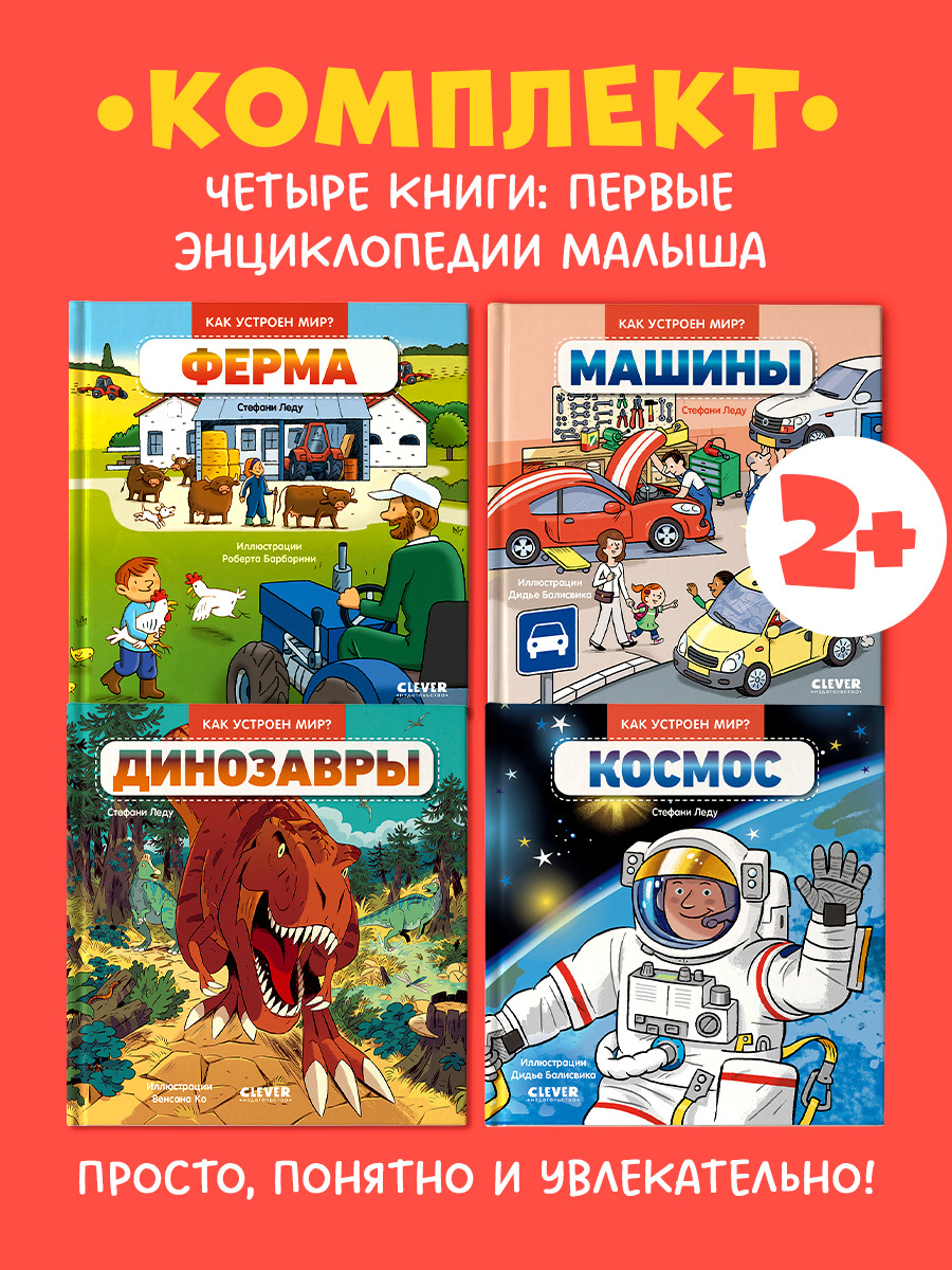 

Комплект книг "Как устроен мир " 4 книги