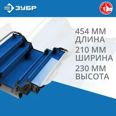ЗУБР ДОКА-18, 454 х 210 х 230 мм (18