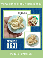 0531 Молд силиконовый непищевой 