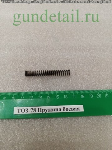 ТОЗ-78 Пружина боевая