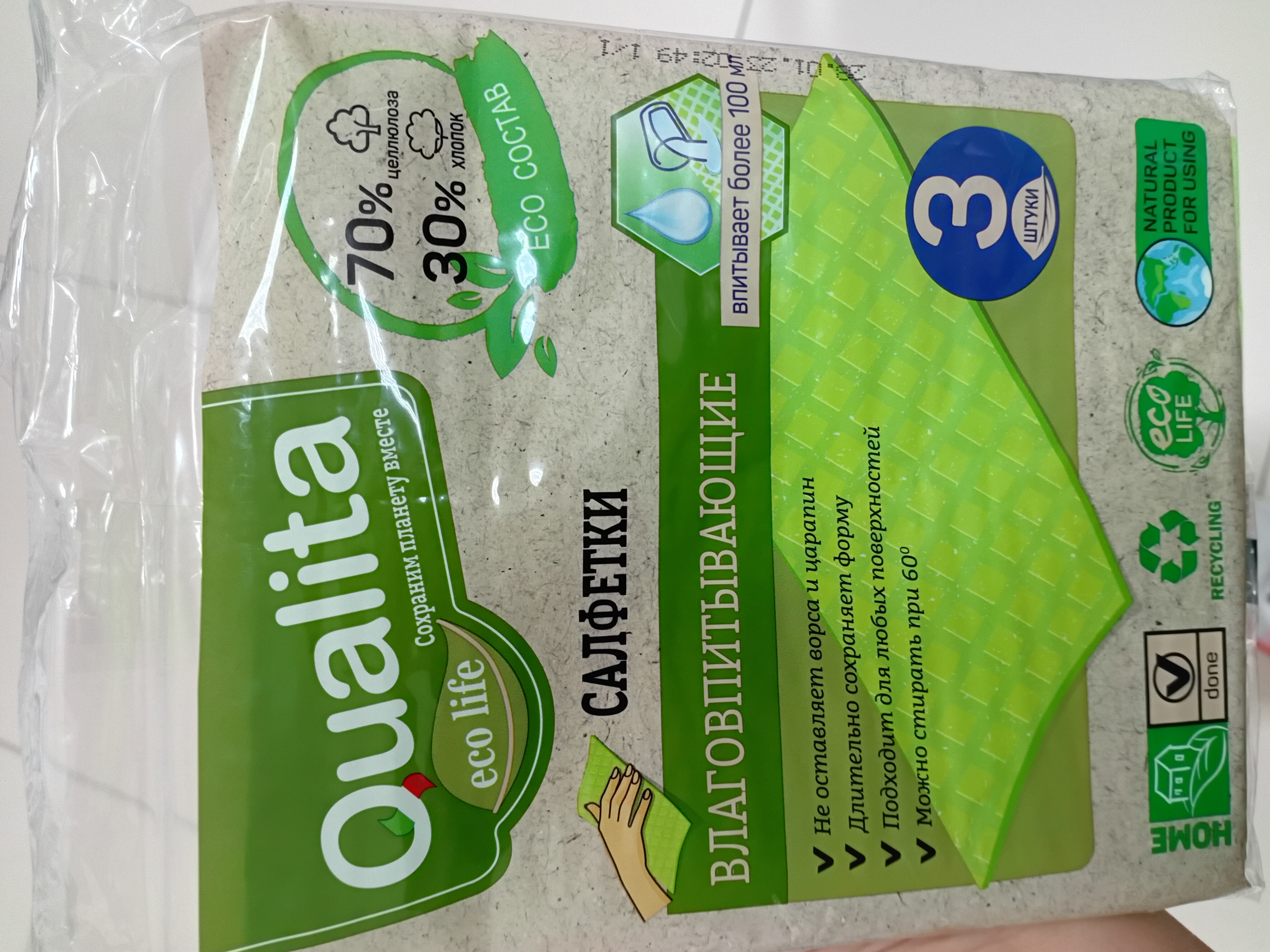 САЛФЕТКИ QUALITA ЦЕЛЛЮЛОЗНЫЕ (3ШТ)(ТРЯПКА)