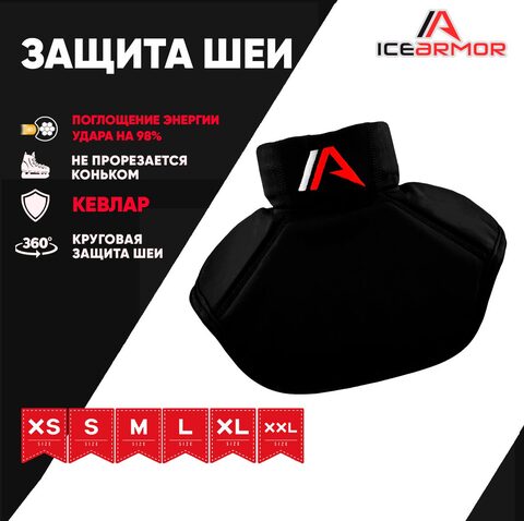 Защита шеи вратаря ICEARMOR S (28-31 см)