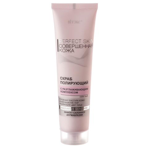 Perfect Skin Скраб полирующий 100мл