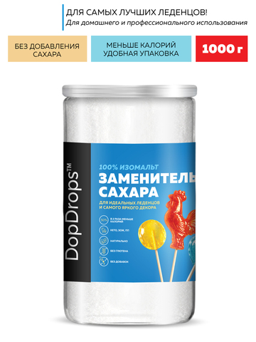 Cахарозаменитель Изомальт кондитерский для леденцов 1000 г