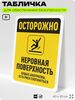 Табличка для обеспечения безопасности 