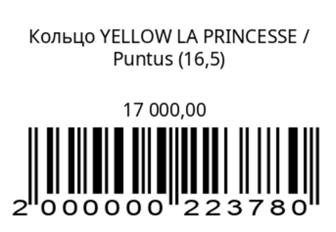 Кольцо YELLOW LA PRINCESSE