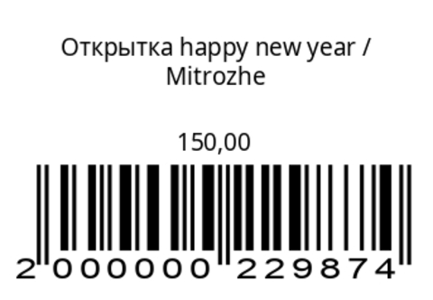 Открытка happy new year