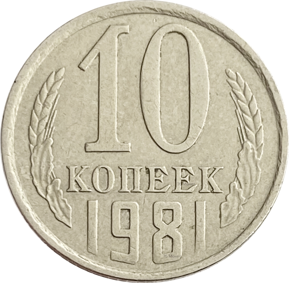 50 копеек 82. 50 копеек 1991. Выкрошка штемпеля на монете. 50 копеек 82. 50 копеек 1991.