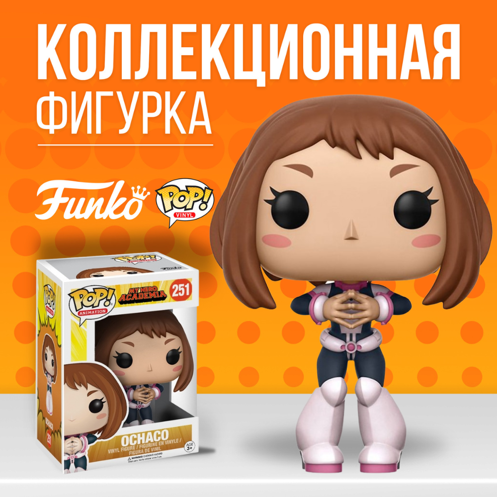 Фигурка Funko POP! My Hero Academia: Ochaco / Фанко Поп Моя геройская  академия: Очако - купить по выгодной цене | Funko POP Shop