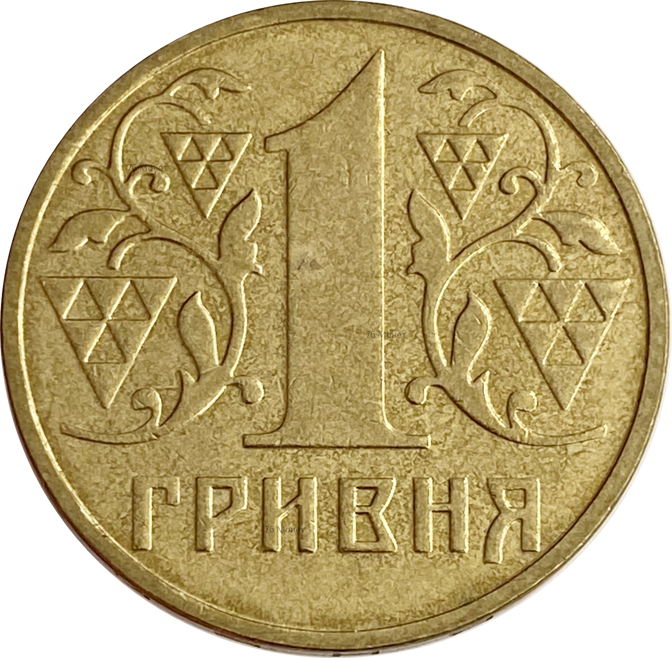 1 копейка гривен в рублях. 1 Гривня Украины монета. Украина 1 гривна 2003. Монета 1 гривна 2023. Железная гривна.