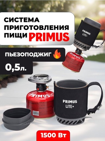 Картинка система приготовления Primus lite plus 2021 Black - 1