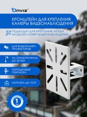 Кронштейн для крепления камер видеонаблюдения