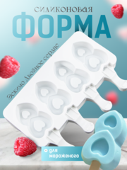 Форма силиконовая  «Эскимо Двойное сердце», 4 ячейки