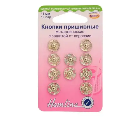 Кнопки металл пришивные 11мм 420.11 Hemline