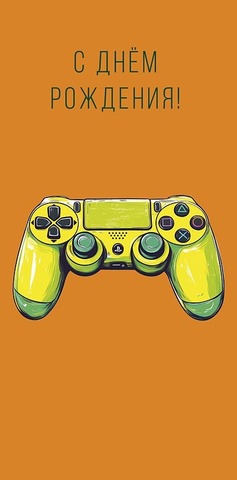 Открытка-конверт С Днем Рождения!, 8*17 см, 5 шт.