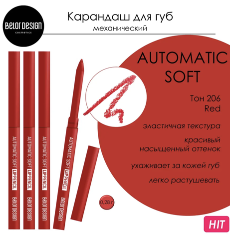 Карандаш механический для губ тон 206 красный 0.28г Automatic soft lippencill