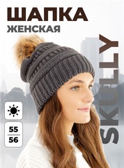 Шапка женская Skully MQZZM-430 light grey