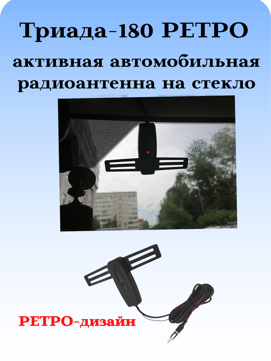 АНТЕННА АВТОМОБИЛЬНАЯ АКТИВНАЯ FM 