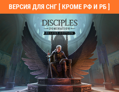 Disciples: Domination - Deluxe Edition (Версия для СНГ [ Кроме РФ и РБ ]) (для ПК, цифровой код доступа)