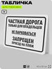 Табличка для парковки 