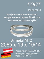 Пильная лента 2085 х 19 х 10/14 по металлу и дереву SVOGER М42
