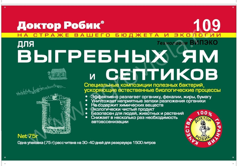 Доктор Робик 109 д/выгребных ям 75гр