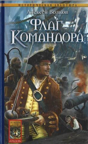 Флаг Командора