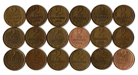 Набор 2 копейки СССР (18 монет) 1963, 68, 70-74, 76, 78, 79, 83-89, 91М гг.