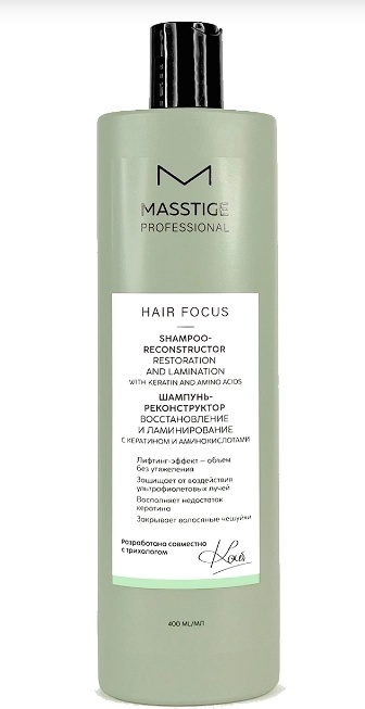 Masstige HAIR FOCUS Шампунь - реконструктор Восстановление и Ламинирование 400мл