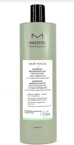Masstige HAIR FOCUS Шампунь - реконструктор Восстановление и Ламинирование 400мл