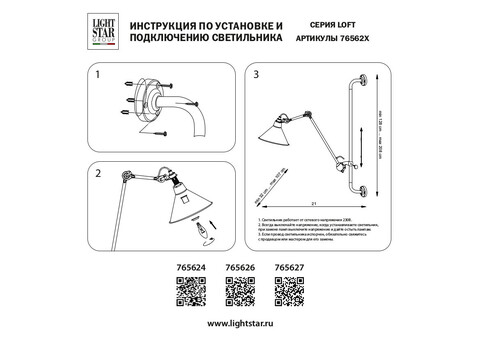 Настенный светильник Lightstar Loft 765627