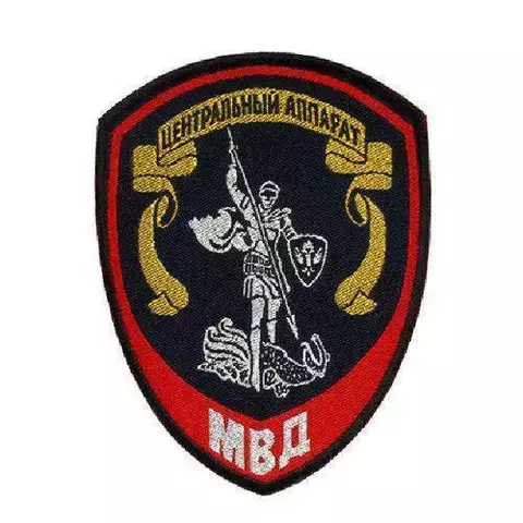 Шеврон Внутренняя служба МВД Центральный аппарат вышитый (синий)