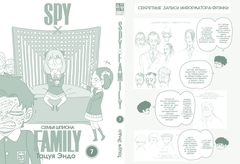 SPYxFAMILY: Семья шпиона. Том 7