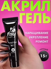 Акрил-гель (Acryl gel) #26, 15 ml