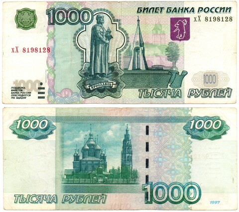 Банкнота 1000 рублей 1997 год. Модификация 2004 года VF-  xX 8198128