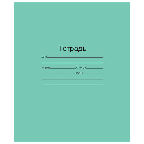 Тетрадь 12 листов линия (Маяк) ЗЕЛЕНАЯ, офсет, с полями, набор 5шт., Т5012Т2 1Г