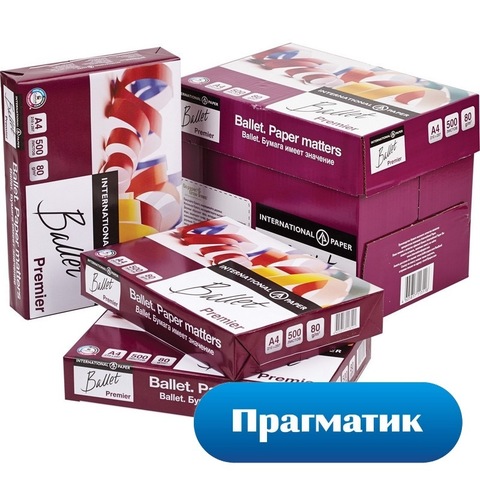 Бумага формат А4 купить в интернет-магазине Pragmatic.ru