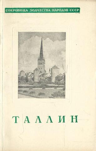 Таллин