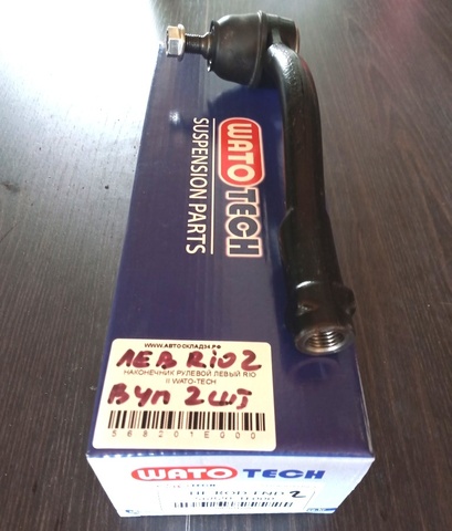 НАКОНЕЧНИК РУЛЕВОЙ ЛЕВЫЙ RIO II WATO-TECH