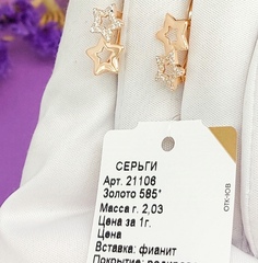 21106-sergi-zvezdochki-iz-zolota-585-proby-s-fianitami