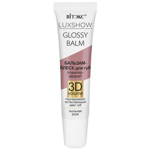 Бальзам-блеск для губ Плампер-эффект 3D VOLUME, Пыльная роза 10 мл VITEX LUXSHOW GLOSSY BALM