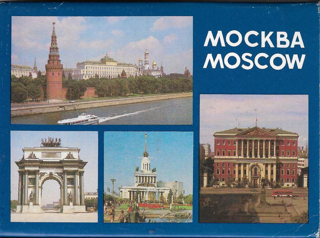 Московский указать. Комплект моя Москва в1 в2. Наборы открыток Москва серия города СССР. Планета 1986.