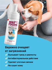 Wellroom пенка для мытья лап антибактериальная 150 мл