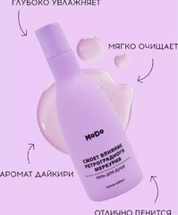MODUM MODO Гель для душа 