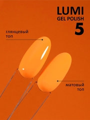 Гель-лак светящийся в темноте (Gel polish LUMI) #05, 8 ml