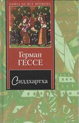 Сиддхартха