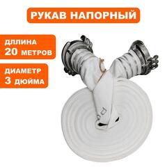 Рукав напорный DDE с 2 головками ГР-80 (D-3