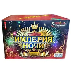 ИМПЕРИЯ НОЧИ